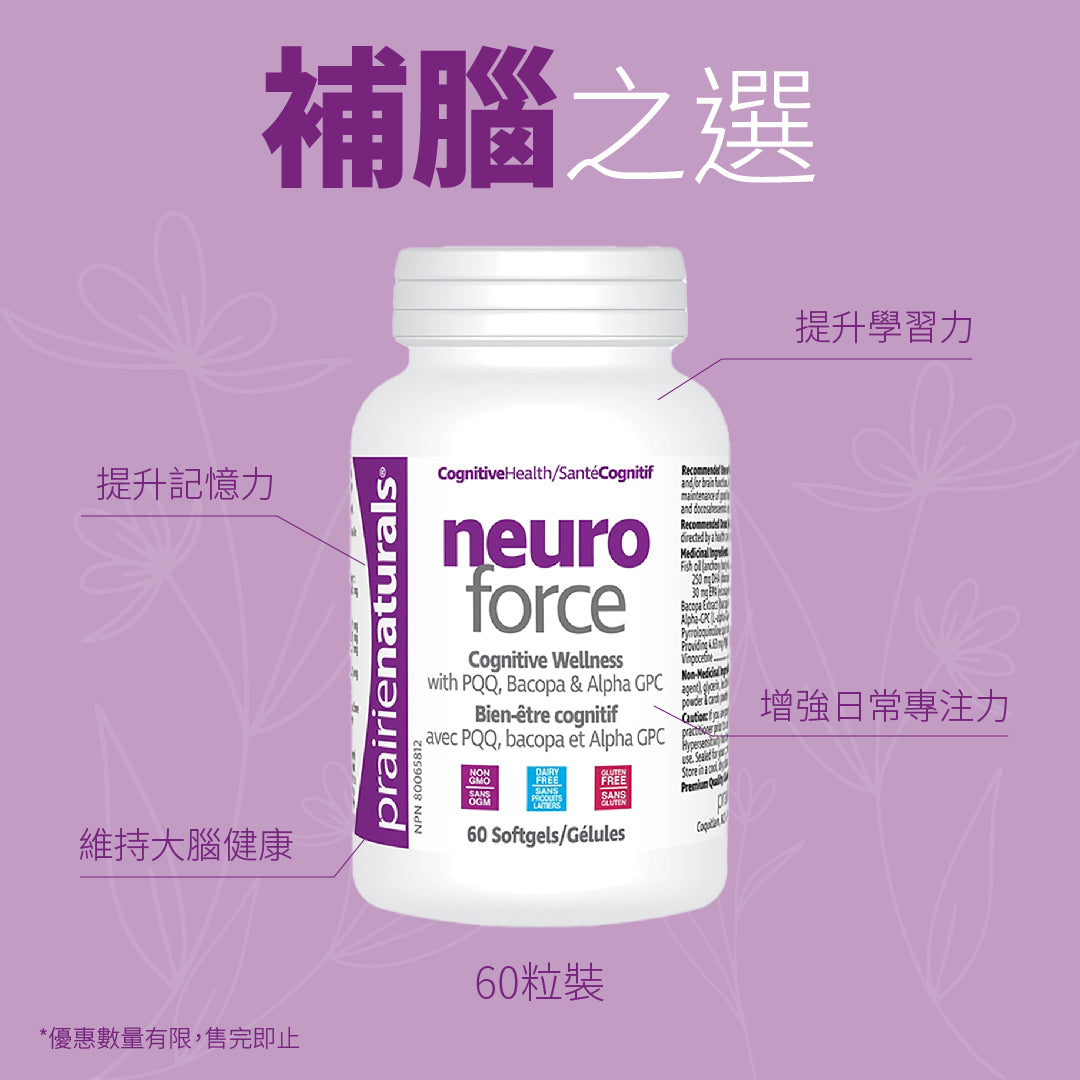 【限時優惠】Prairie Naturals Neuro-Force 腦勁配方60粒 Exp:2025/09