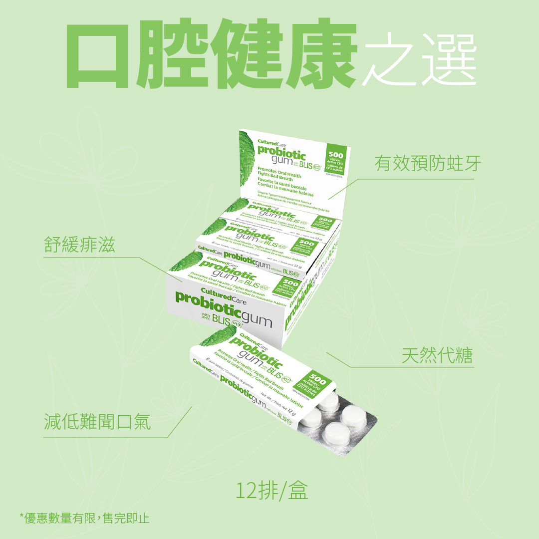 【限時優惠】Prairie Naturals CulturedCare Probiotic Gum BlisK12 益生菌口香糖 留蘭香/薄荷味12排/盒 Exp: 2024/12 (防口氣,預防蛀牙,減輕痱滋疼痛)