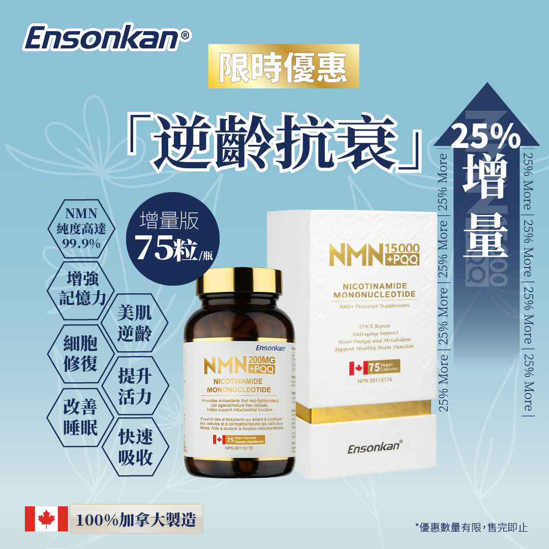 【今期優惠】安迅康 NMN15000+PQQ 75粒 (經典增量版)