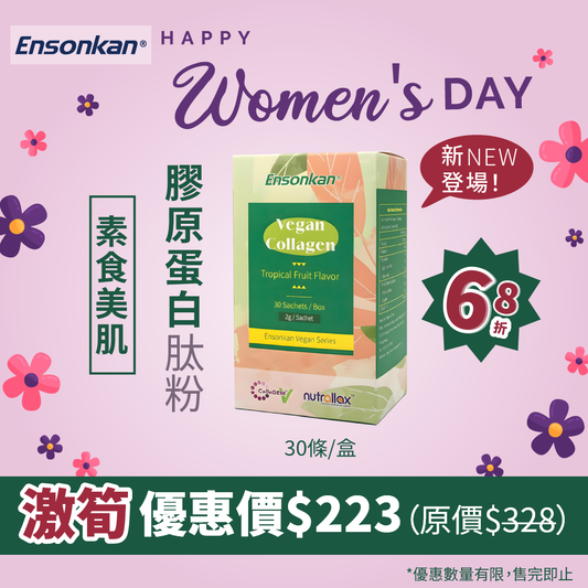【38女神節優惠】全新升級包裝‼️Ensonkan Vegan Collagen - Tropical Fruit Flavor 素食膠原蛋白肽粉 (熱帶水果味) - 30 條/盒 (New Package!)