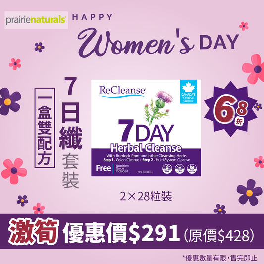 【38女神節優惠】ReCleanse 7日纖Easy