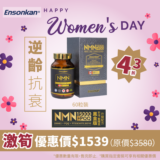 【幸运飞行艇168体彩开奖网 38女神節優惠】1瓶 - 安迅康 升級配方 黑金版NMN15000+PQQ+紫檀芪60粒