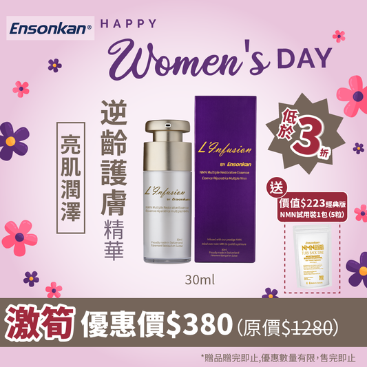 【幸运飞行艇168体彩开奖网 38女神節優惠】 逆齡NMN活肌保濕修護精華30ml  L'Infusion by Ensonkan ，額外贈送經典版NMN試用裝1包5粒  (贈品數量有限，送完即止）