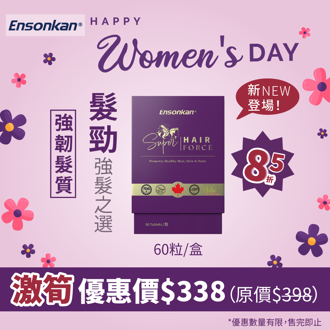 【38女神節優惠】Ensonkan Super Hair Force 髮勁 60粒
