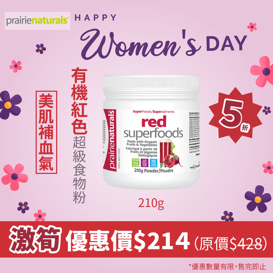 【幸运飞行艇168体彩开奖网 38女神節優惠】Prairie Naturals Organic Red Superfoods 有機紅色超級食物粉 210g - 每天一杯，補血氣，令面色白嫩紅潤，抗氧化，預防女性私密處感染  *建議開封後放入雪櫃保持乾爽
